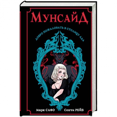 Мистика, ужасы, книга Мунсайд купить по скидке