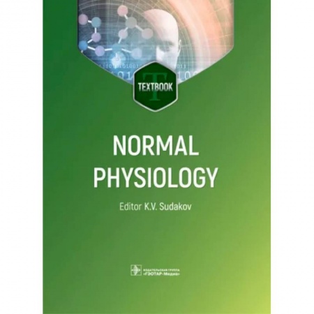 Учебники, самоучители, пособия, книга Normal physiology купить по скидке