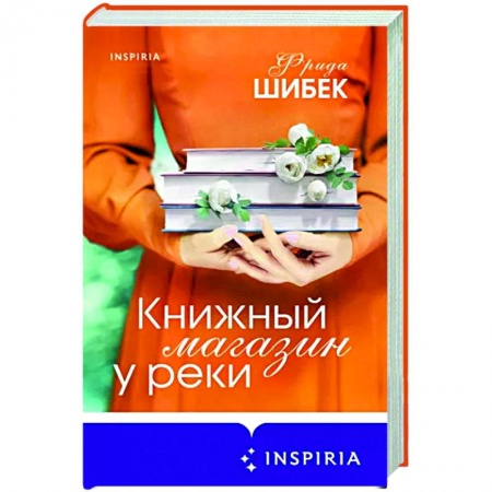 Зарубежный любовный роман, книга Книжный магазин у реки купить по скидке