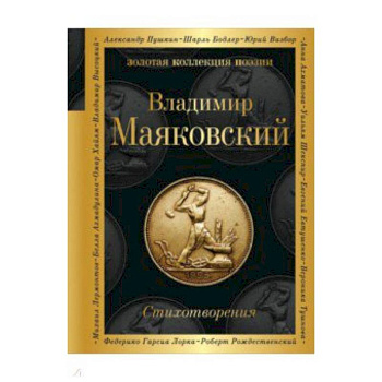 Стихотворения