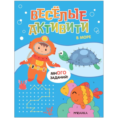 Развитие логики и мышления, книга В море купить по скидке