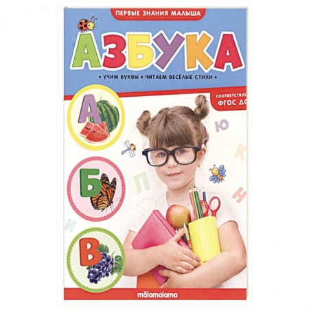 Окружающий мир, книга Азбука. Первые знания малыша купить по скидке