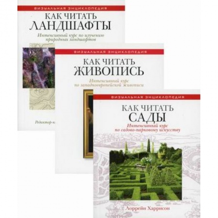 Декоративно-прикладное искусство, книга Энциклопедия дизайнера ландшафта купить по скидке