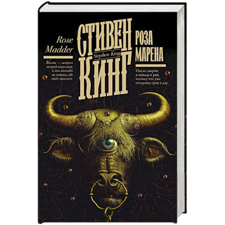 Мистика, ужасы, книга Роза Марена купить по скидке