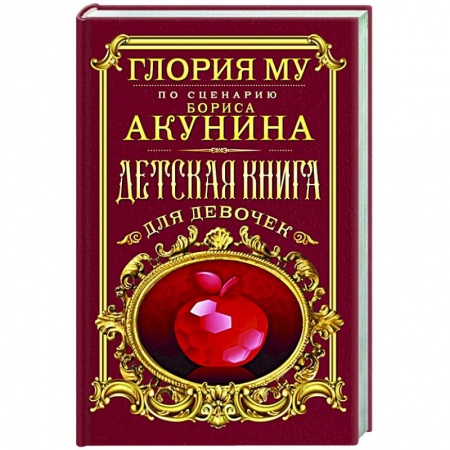 Русское фэнтези, книга Детская книга для девочек купить по скидке