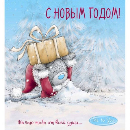 Анекдоты, тосты, поздравления, SMS, книга Me to You. С Новым годом! (подарок) купить по скидке