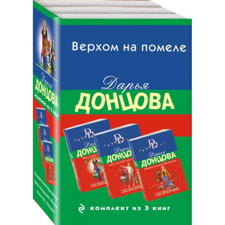 Комедийный, иронический детектив, книга Верхом на помеле: Вставная челюсть Щелкунчика. Закон молодильного яблочка. Инкогнито с Бродвея (комплект из 3 книг) купить по скидке
