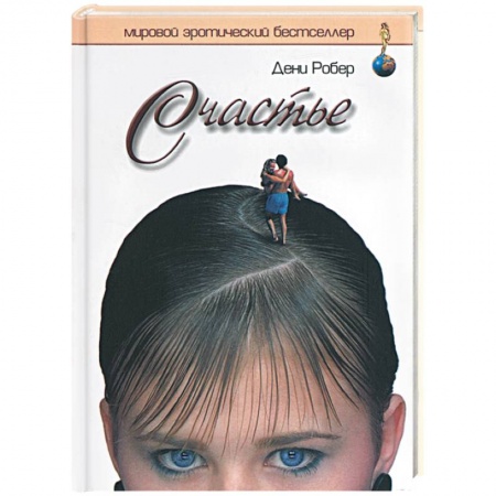 Эротическая проза, книга Счастье купить по скидке