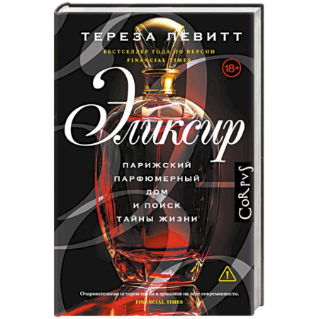 Химические науки, книга Эликсир купить по скидке