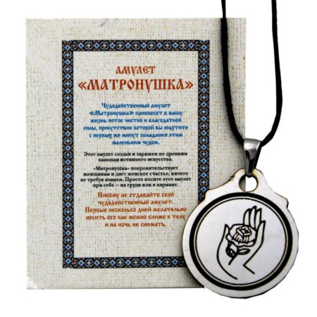 Камни, амулеты, талисманы, обереги, книга Амулет 'Матронушка' купить по скидке