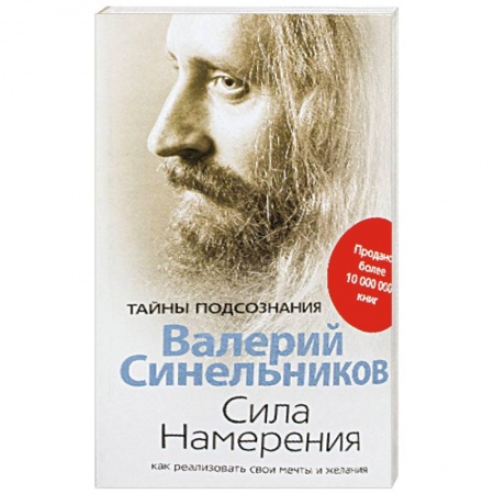 Другие эзотерические учения, книга Сила намерения. Как реализовать свои мечты и желания купить по скидке
