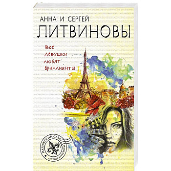 Все девушки любят бриллианты