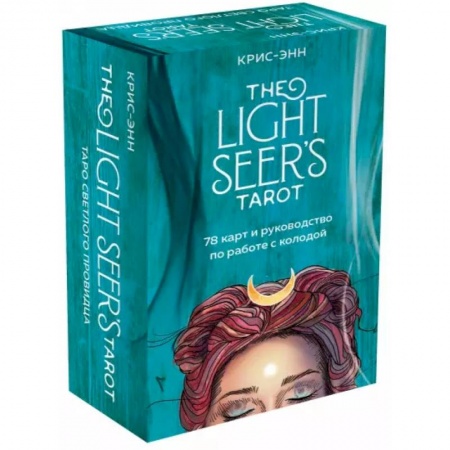 Гадание по картам Таро, книга The Light Seer's Tarot. Таро Светлого провидца, 78 карт и руководство купить по скидке
