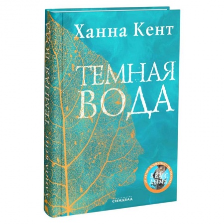 Мистика, ужасы, книга Темная вода купить по скидке