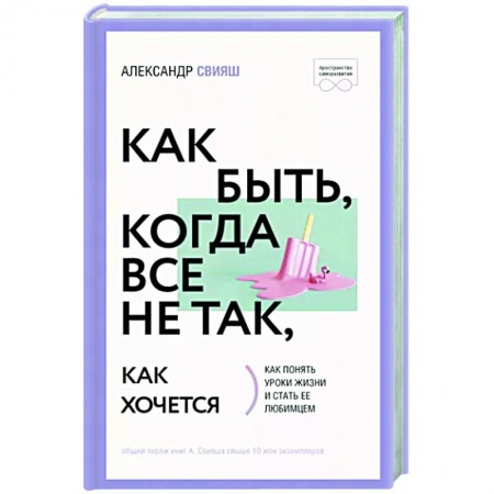 Практическая психология, книга Как быть, когда все не так, как хочется купить по скидке