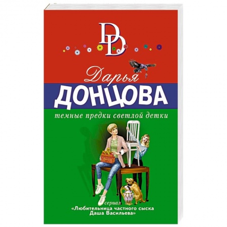 Комедийный, иронический детектив, книга Темные предки светлой детки купить по скидке