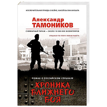 Хроника ближнего боя