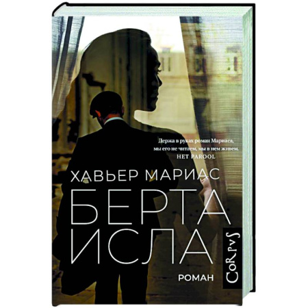 Зарубежная современная проза, книга Берта Исла купить по скидке