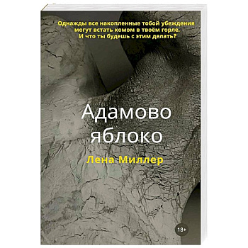 Адамово яблоко