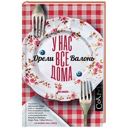 Зарубежная современная проза, книга У нас все дома купить по скидке