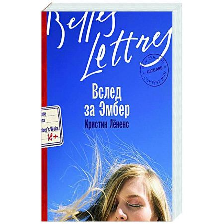 Зарубежная современная проза, книга Вслед за Эмбер купить по скидке