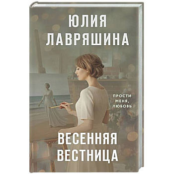 Весенняя вестница