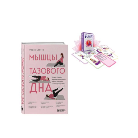 Авторские методики, книга Женское здоровье: комплект из книги и йога-карт купить по скидке