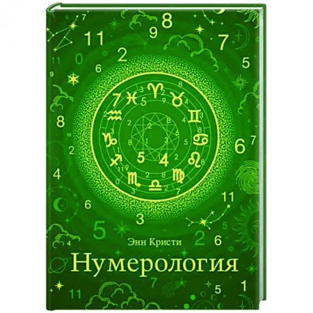 Хиромантия, нумерология, книга Нумерология купить по скидке