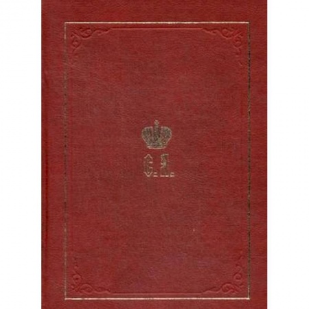 Мемуары, биографии исторических личностей, книга Великий Князь Сергей Александрович Романов купить по скидке