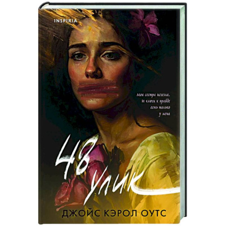 Зарубежный детектив, книга 48 улик купить по скидке