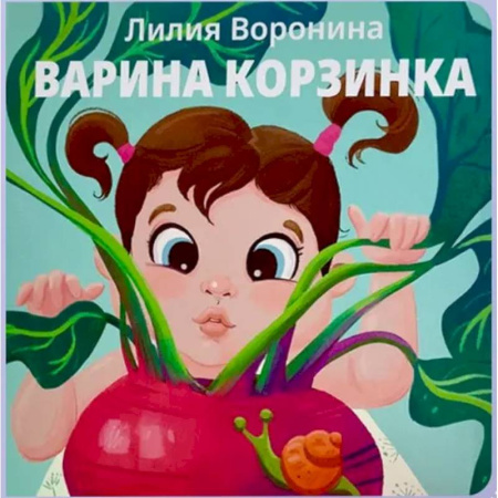 Стихи и загадки для малышей, книга Варина корзинка купить по скидке