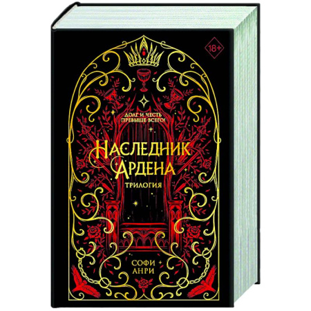 Русское фэнтези, книга Игры королей. Наследник Ардена (подарочная трилогия) купить по скидке