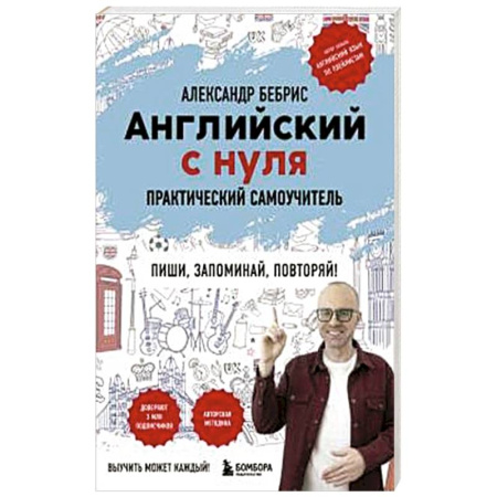 Учебники, самоучители, пособия, книга Английский с нуля. Выучить может каждый! Практический самоучитель купить по скидке