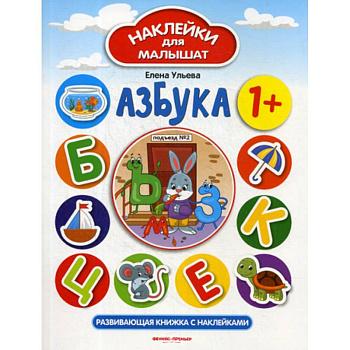 Азбука 1+