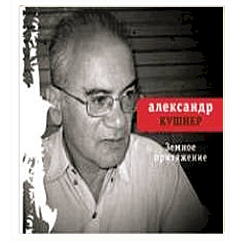 Земное притяжение