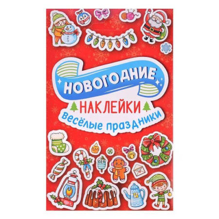 Другое, книга Веселые праздники купить по скидке