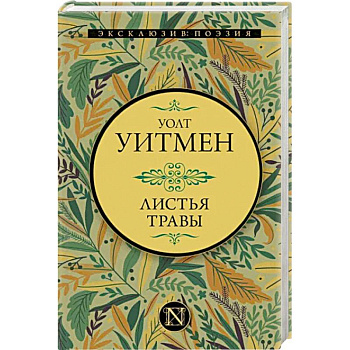 Листья травы