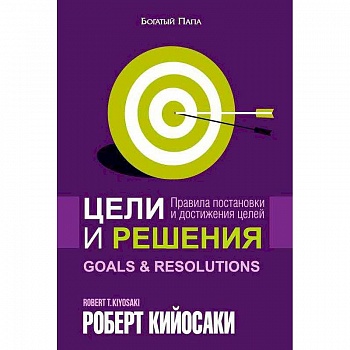 Цели и решения