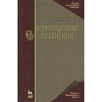 Дифференциальные уравнения