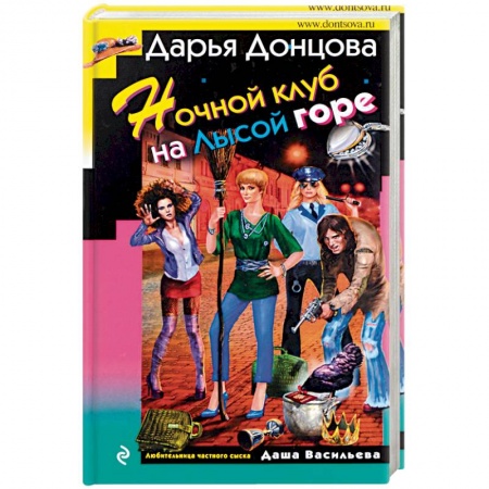 Комедийный, иронический детектив, книга Ночной клуб на Лысой горе купить по скидке