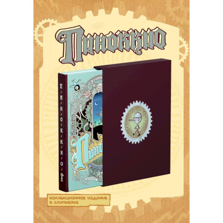 Комиксы. Манга, книга Пиноккио купить по скидке