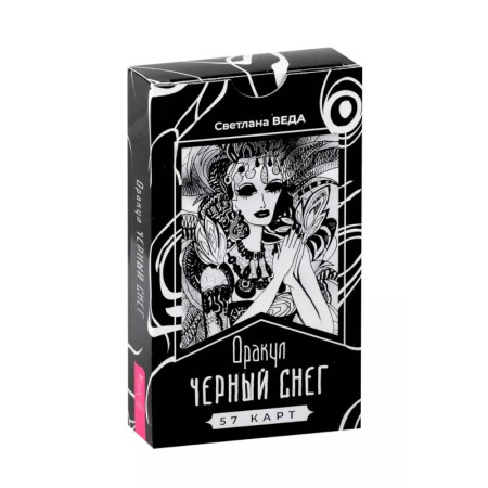 Гадание по картам Таро, книга Оракул Черный снег (57 карт) купить по скидке