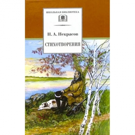 Отечественная литература для детей, книга Стихотворения купить по скидке