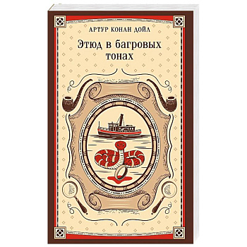 Этюд в багровых тонах