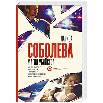 Магия убийства