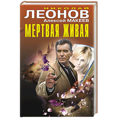 Триллеры, книга Мертвая живая купить по скидке