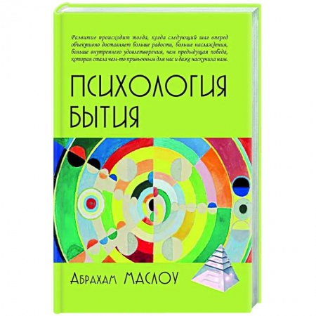 Общая психология, книга Психология бытия купить по скидке