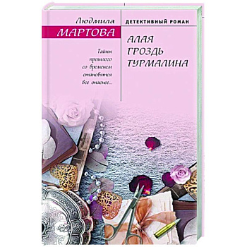 Алая гроздь турмалина