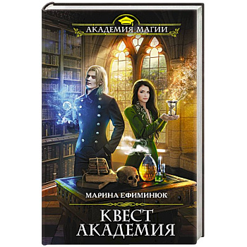 Квест Академия