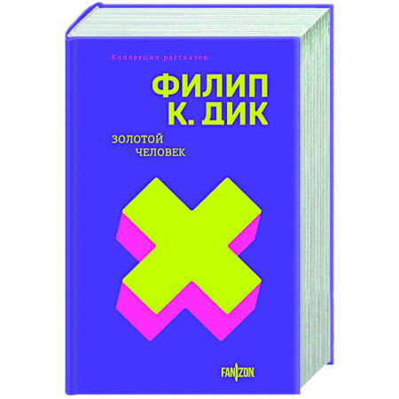 Мистика, ужасы, книга Золотой человек купить по скидке
